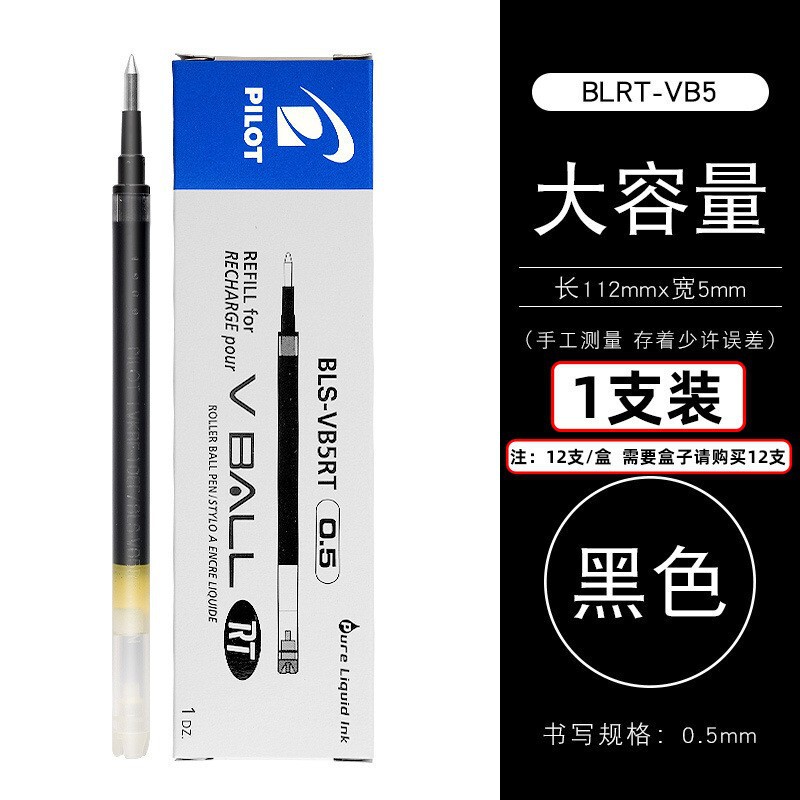 百楽原装芯大合集学生用v5rt替芯走珠芯g1ジュースペン8ef押動芯|undefined