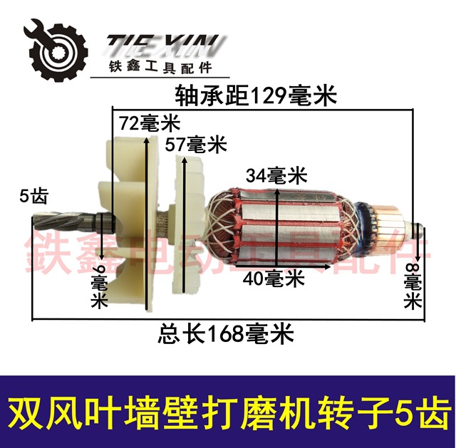 【货号01254】双风叶墙壁打磨机转子5齿 230墙壁打磨机配件
