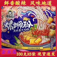 现货330克X5袋螺蛳粉广西柳州特产螺丝粉螺狮酸辣粉包邮