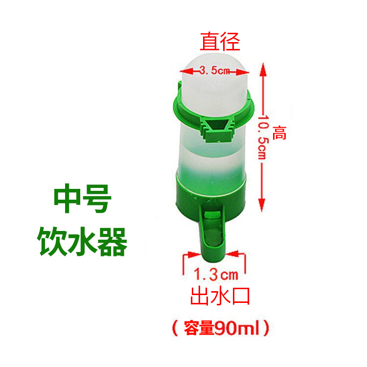 中号小鸟饮水器 鹦鹉水壶自动饮水器 喂水器下料器水壶水缸鸟用具