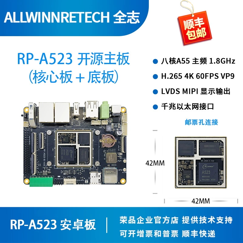 Плата разработки Quanzhi A133, плата-ядро A133P, Allwinner четырехъядерная, Linux, Rongpin LGA-A133P