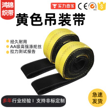 厂家包邮起重外贸1/2/3inch行车A3美标扁平柔性重型两头扣吊装带
