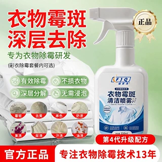 衣物霉斑清洁喷雾家用衣服去霉点霉斑无需浸泡彩衣去黄去渍清洁剂