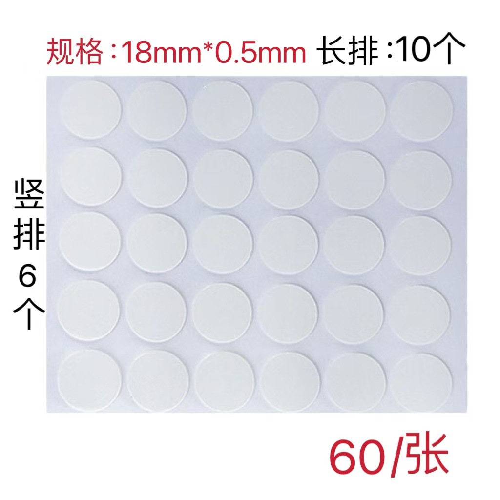 업그레이드된 접착 버전, 원형 18mm*두께 0.5mm