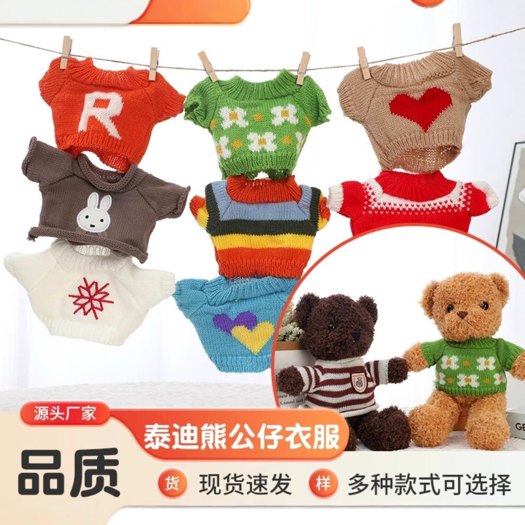 30cm小熊玩偶衣服泰迪熊换装小熊公仔毛衣配饰毛绒玩具毛衣卫衣