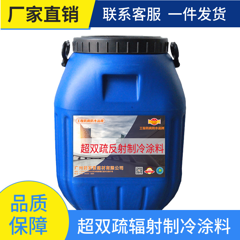 彩钢瓦隔热降温反射涂料 自清洁超双疏辐射制冷材料粮仓保温