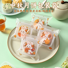 2026新款中秋流心可爱卡通月饼包装袋透明冰皮蛋黄酥绿豆糕自粘袋