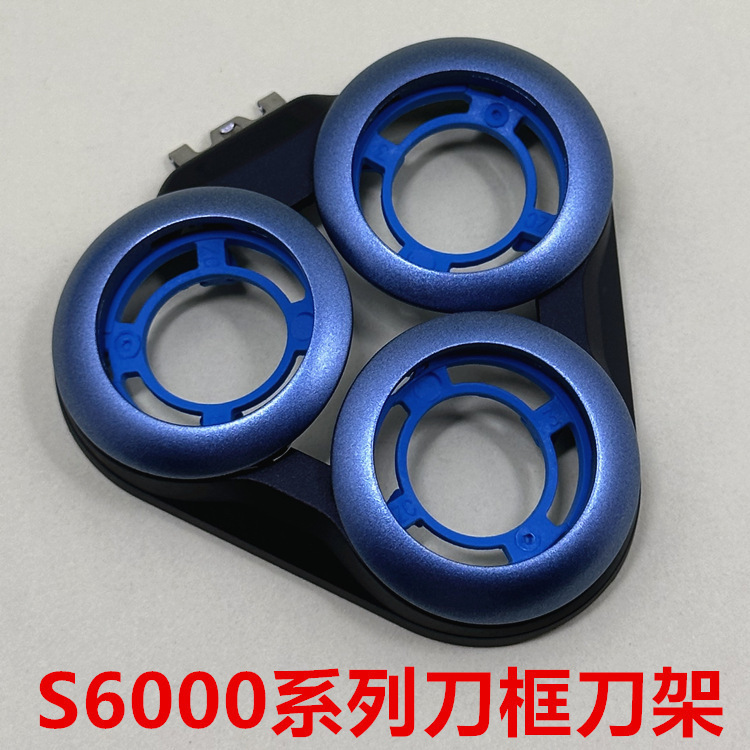 For Philips shaver Series6000 card door bracket S6688 S6670 6580 head cover frame For Philips shaver Series6000 card door bracket S6688 S6670 6580 head cover frame