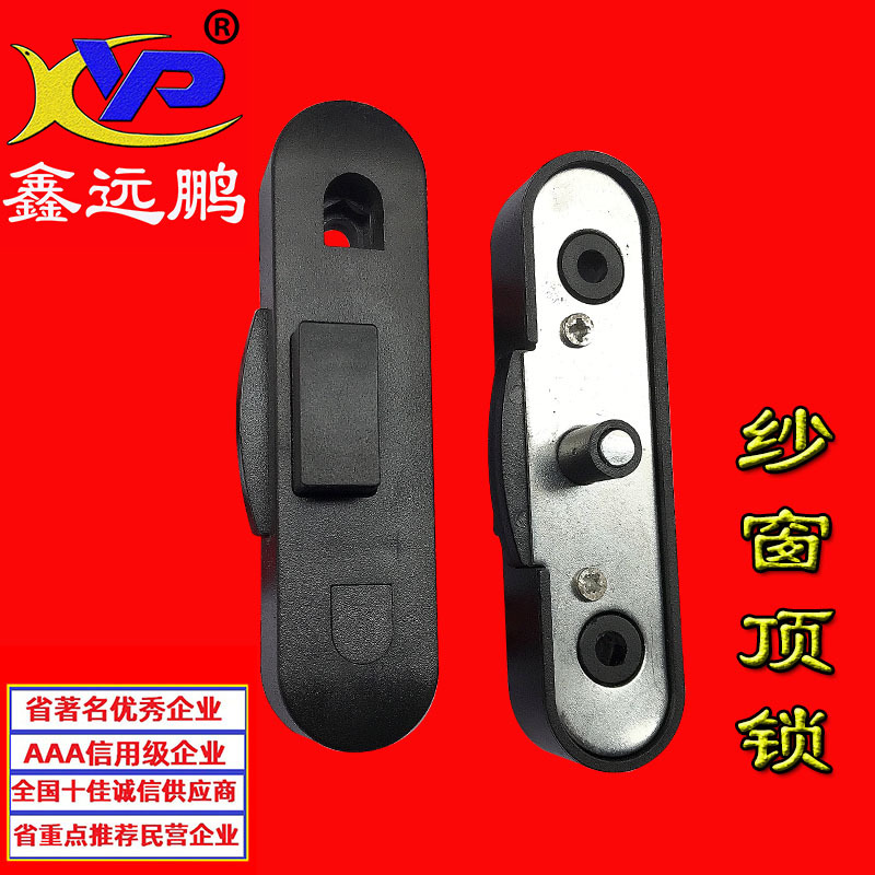 金刚网纱窗锁 儿童防护栏顶锁可拆快装 三推窗纱一体单点锁批发