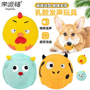 Laipaifu Pet Latex Toy Dot Animal Ball Toy Latex Voice Yellow Chicken Teeth Solving Dog Toy