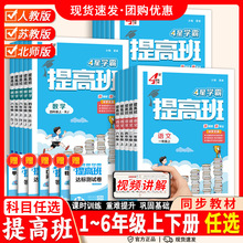 2025秋小学4星学霸提高班1-6年级上册语数英同步练习书籍人教苏教