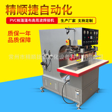 12kw高周波篷房焊接机篷房篷布膜布高频热合机精顺捷厂家高频焊接