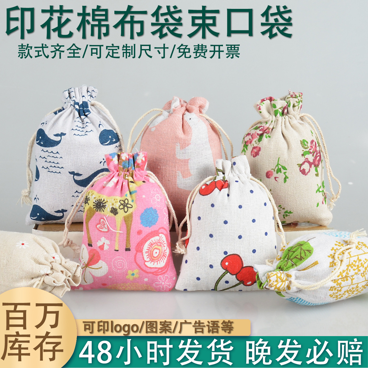 现货印花棉麻束口袋 饰品首饰包装袋 抽绳文玩香包香囊空袋工艺品