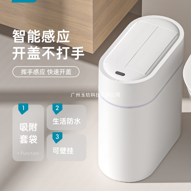 智能感应垃圾桶家用2025新款客厅厨房自动卫生间厕所壁挂窄缝电动|undefined