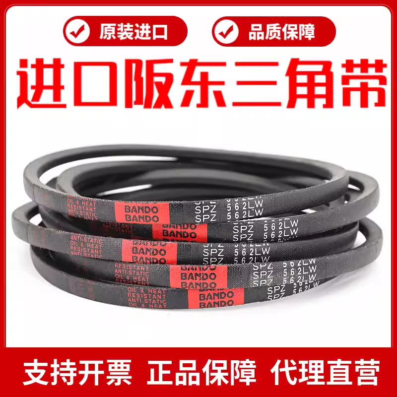 进口阪东BANDO三角皮带SPZ812LW SPZ825 SPZ837 SPZ850窄V带