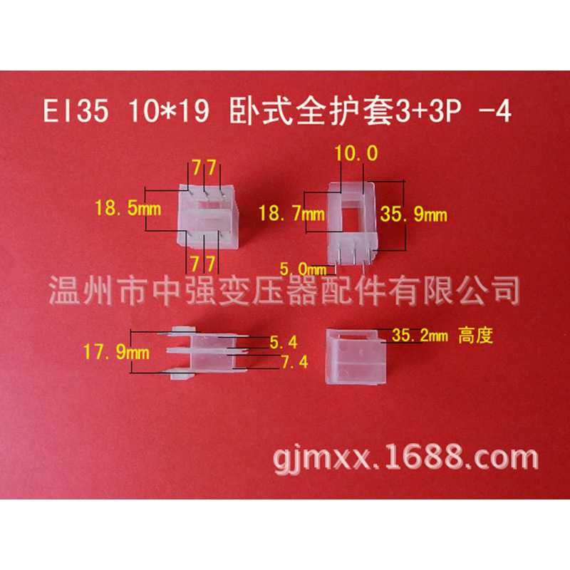 厂家大量供应低频EI35  10*19 卧式全护套2+3针变压器胶芯   骨架