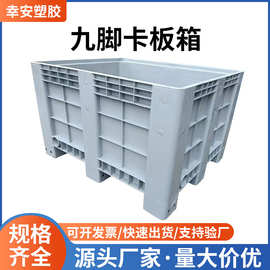 加厚灰色九脚川字塑胶卡板箱现货物流运输叉车塑料箱运输重型周转