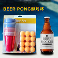 啤酒乒乓游戏杯套装一次性塑料杯beer pong杯cups派对杯子歌道具