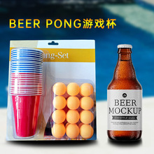 啤酒乒乓游戏杯套装一次性塑料杯beer pong杯cups派对杯子歌道具