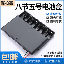 5号8节电池盒 八节五号电池座带盖带开关带红黑线 12V电池盒 8AA