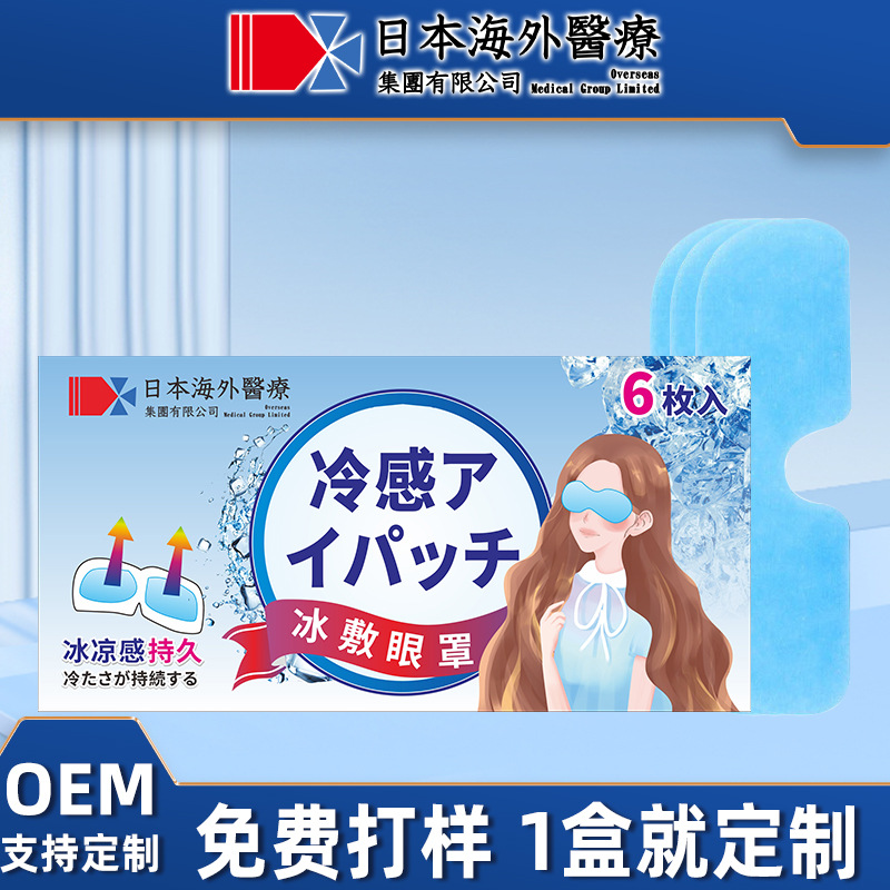 冰敷眼罩水凝胶冰凉眼贴一次性冷敷贴冰爽凉感舒缓护眼贴正品批发