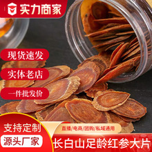 长白山特产人参干货红参红参片量大散装批发250克食品特产可包邮