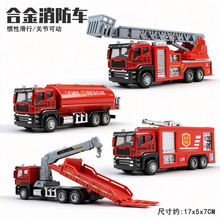 合金消防车模型惯性云梯车水罐车仿真消防工程车儿童玩具车批发