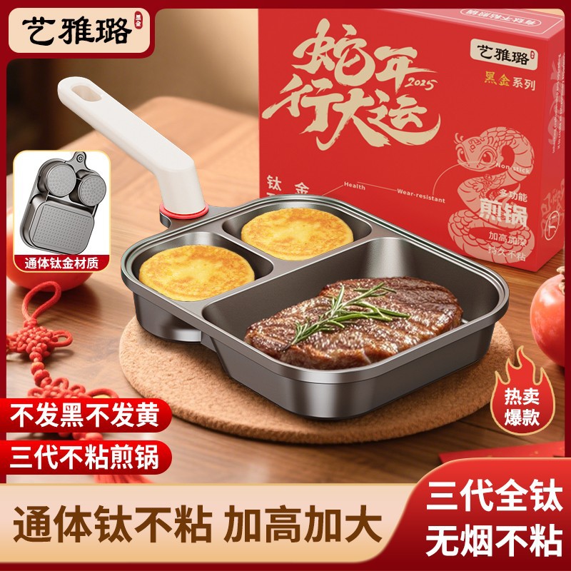 [전체 티타늄] Yi Yalu 3-in-1 프라이팬 아침 식사 팬 오믈렛 플랫 바닥 붙지 않는 팬 에그 버거 웍