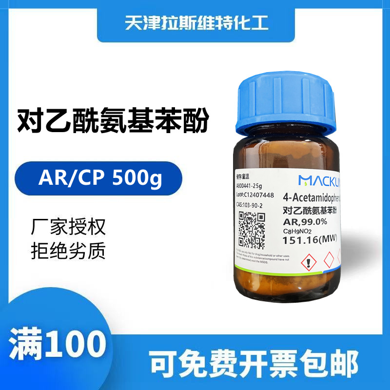 厂家化学试剂 对乙酰氨基苯酚分析化学纯AR/CP500g,麦克林