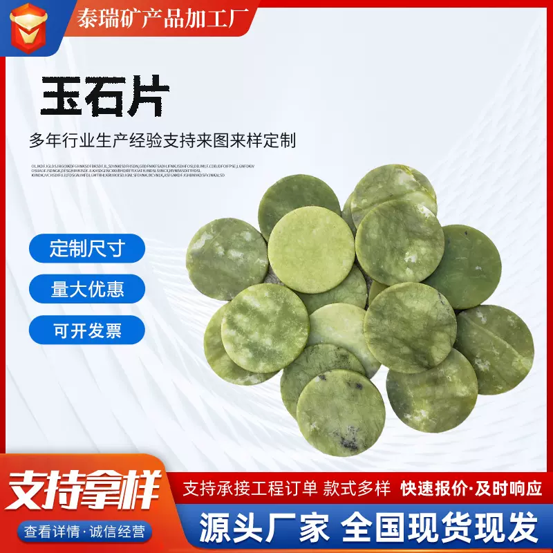 批发嫁接睫毛玉石片垫片 抛光圆片绿色A货玉石片50mm 睫毛垫片