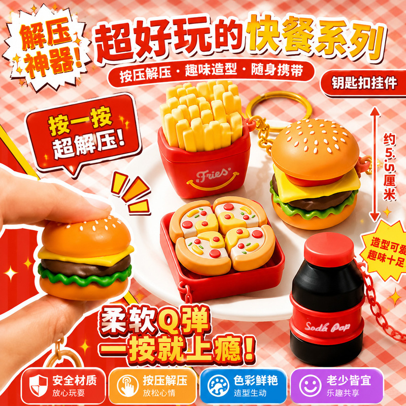 Cross-Border Simulation Fast Food Stress-Relief Keychain Hamburger Fries Soda Student Stress-Relief Pendant Children's Toy