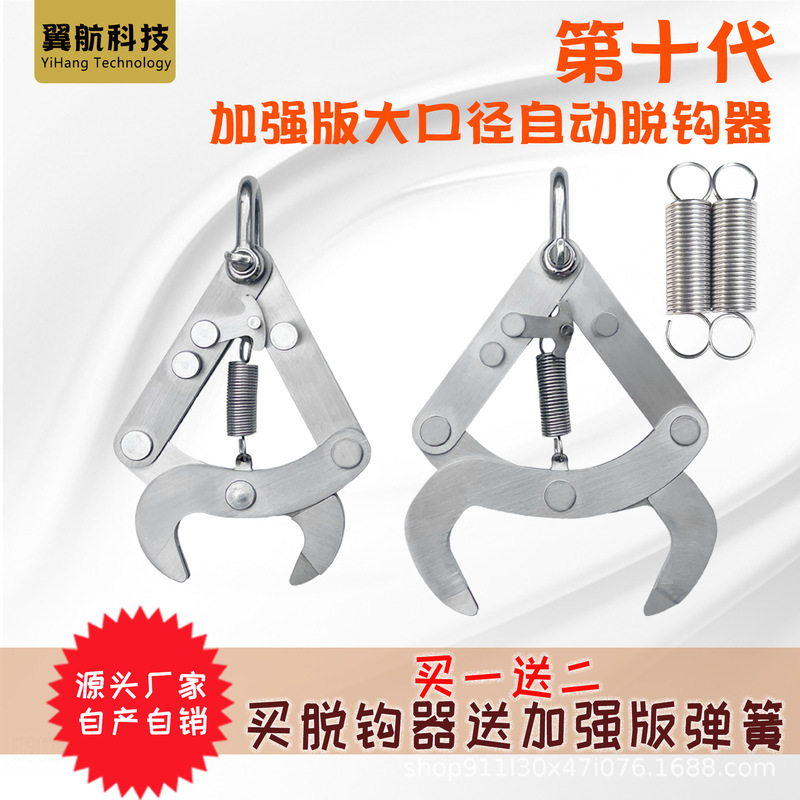 Drone Automatic Hook Remover, Large Mouth Hook Remover, Dji T100 T70 T60T50T40 Special for Plant Protection and Lifting