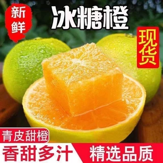 云南哀牢山青皮冰糖橙当季新鲜水果皮薄多汁超商超品整箱批发橙子