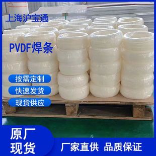 Pvdf Welding Rod Fluoroplastic Welding Rod Special Plastic Welding Rod Round Triangle Double-Strand Welding Rod 2Mm3Mm4Mm5Mm6M
