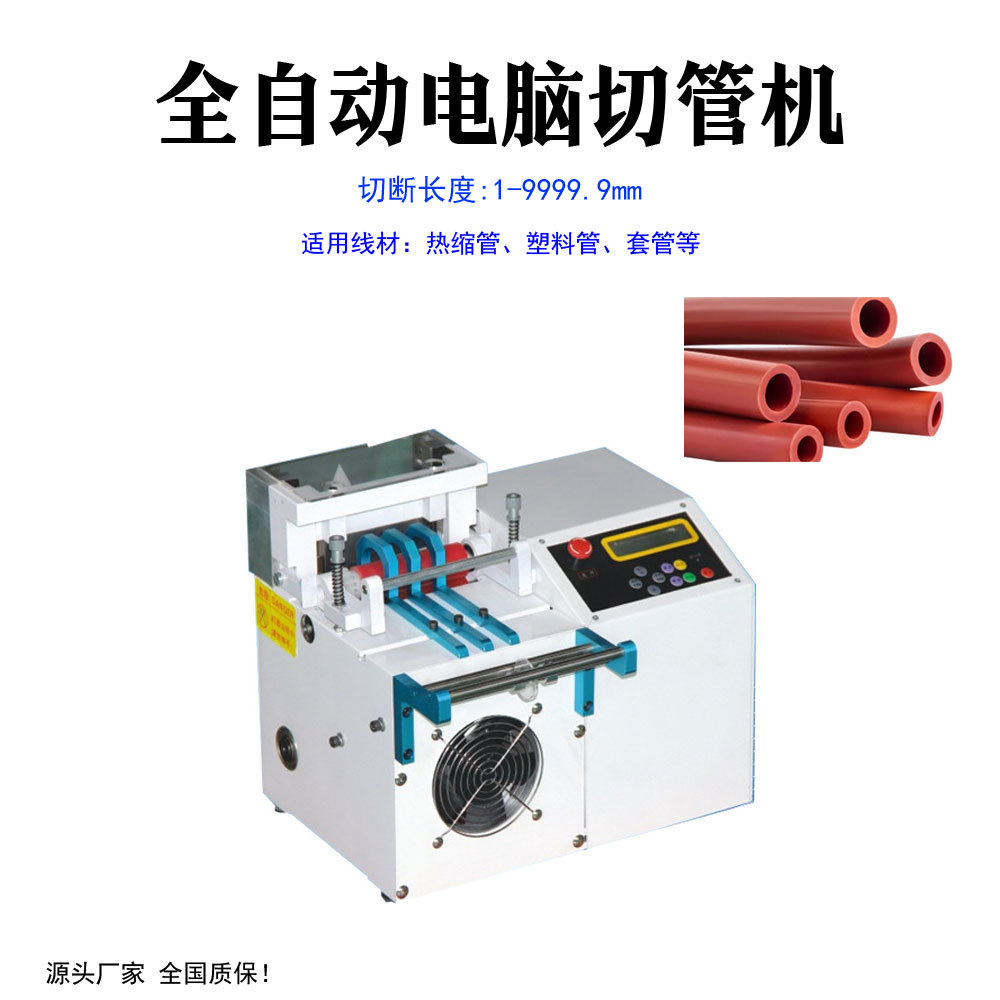 源头厂家精密台式PVC热缩管电脑切管机 编织网管硅胶管剪管机