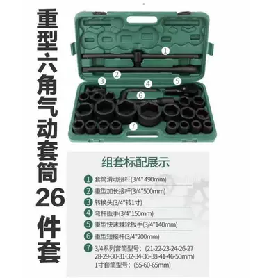 Manufacturer's Heavy-Duty Pneumatic Socket Set, 26-Piece Set, 1/2 Inch Auto Repair Kit, Air Impact Wrench, 1 Inch, 3/4 Inch, Thickened Hex Socket Set, 10 2 (Mühərrik tənzimləmə alətləri) - 3-4inch-socket-wrench-26-piece-set-21-65-hexagonal