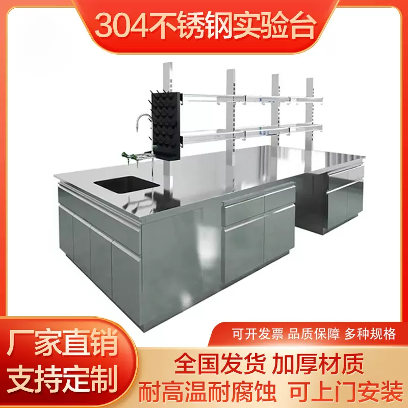 深圳304不锈钢实验室实验台中央工作台物理化学实验桌试验操作台