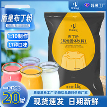 盾皇商用布丁粉白凉粉批发奶茶甜品果冻专用粉焦糖鸡蛋芒果布丁粉