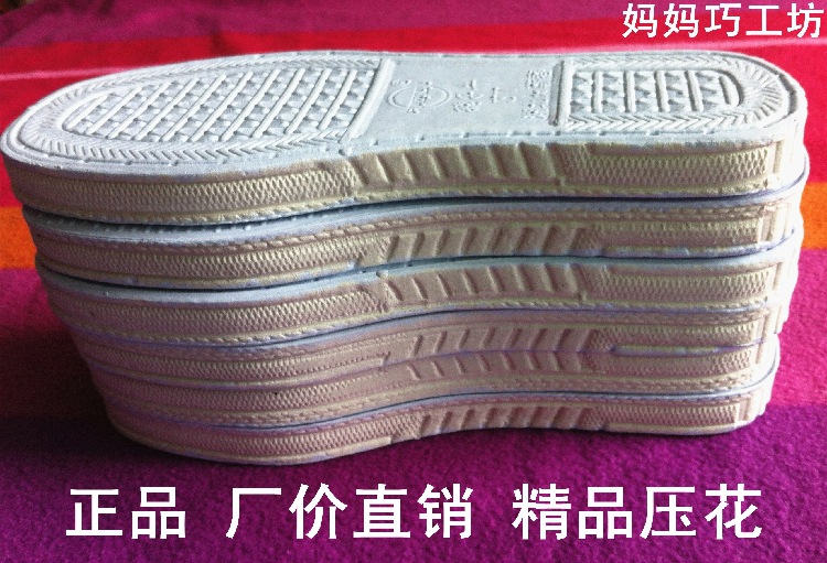 正品孺子牛泡沫精品鞋底拖鞋鞋底手工毛线棉鞋鞋底 布鞋底 批 发