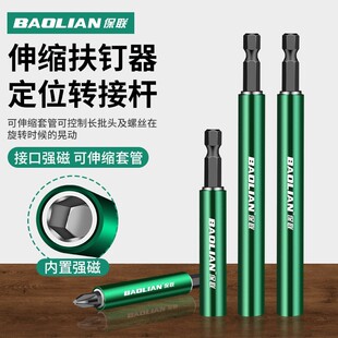 Baolian Connecting Rod Strong Magnetic Bit Telescopic Positioning Screwdriver Nail Remover Hexagonal Handle Electric Extension Sleeve Extension Rod
