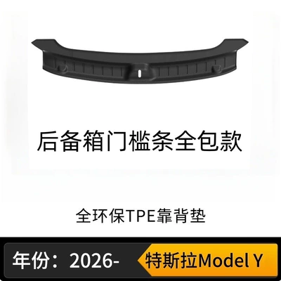 Floor Mats, 25-Year Updated Version, Anti-slip mat - new-model-y-full-coverage-rear-trunk-sill-protector