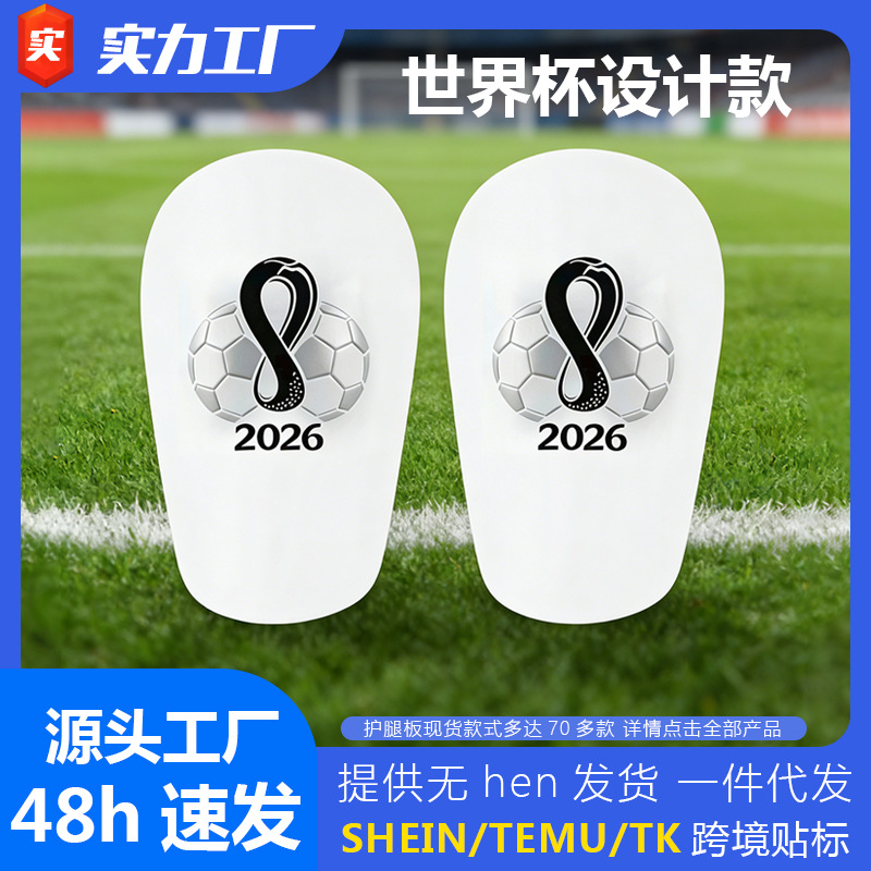 Cross-Border Mini Football Shin Guards with World Cup Design, Thickened Insert-Type Protective Gear for Adults and Children
