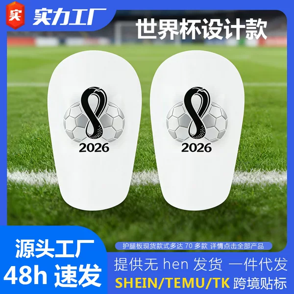 Cross-Border Mini Football Shin Guards with World Cup Design, Thickened Insert-Type Protective Gear for Adults and Children