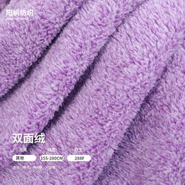 现货绒布阳离子双面绒 舒棉绒 棉花绒秋冬男女家居服睡衣鞋材面料