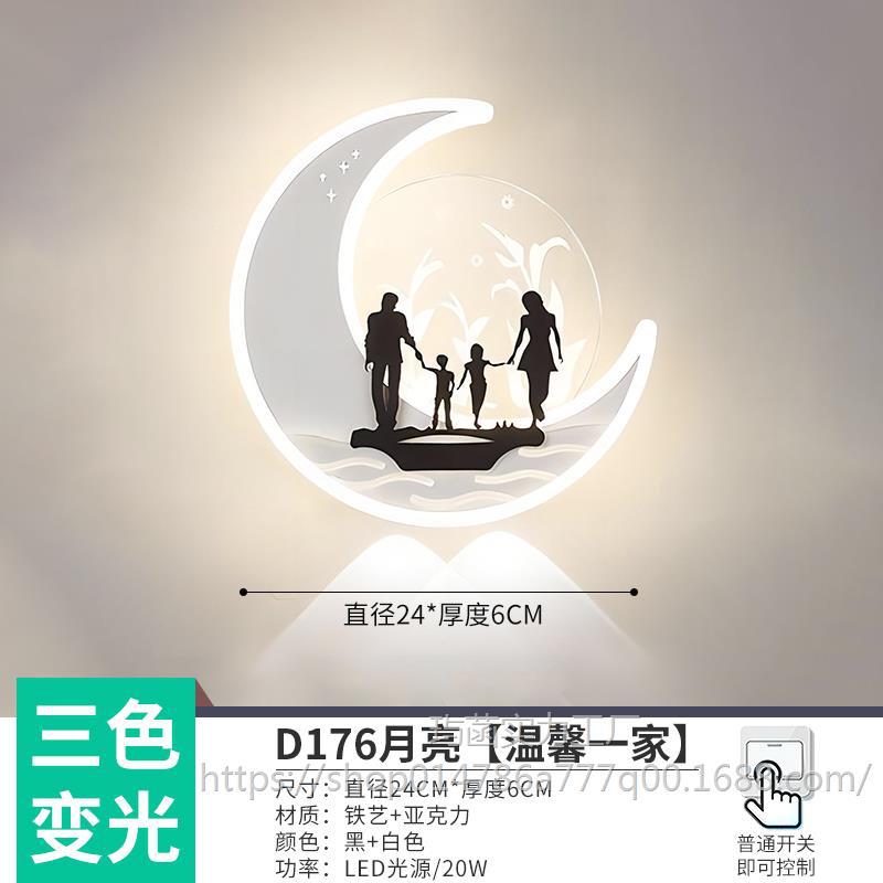 다크카키색 D176 달빛따뜻한 가족벽등 LED 3색조명