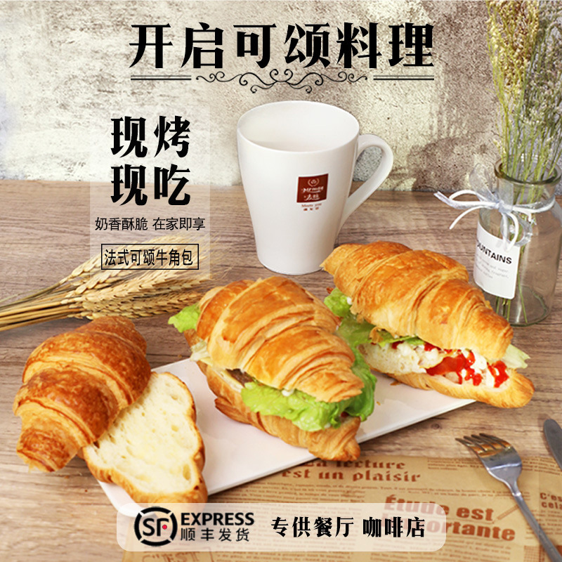 可颂牛角包半成品丹麦羊角包西餐三明治汉堡包面包胚65克早餐工厂