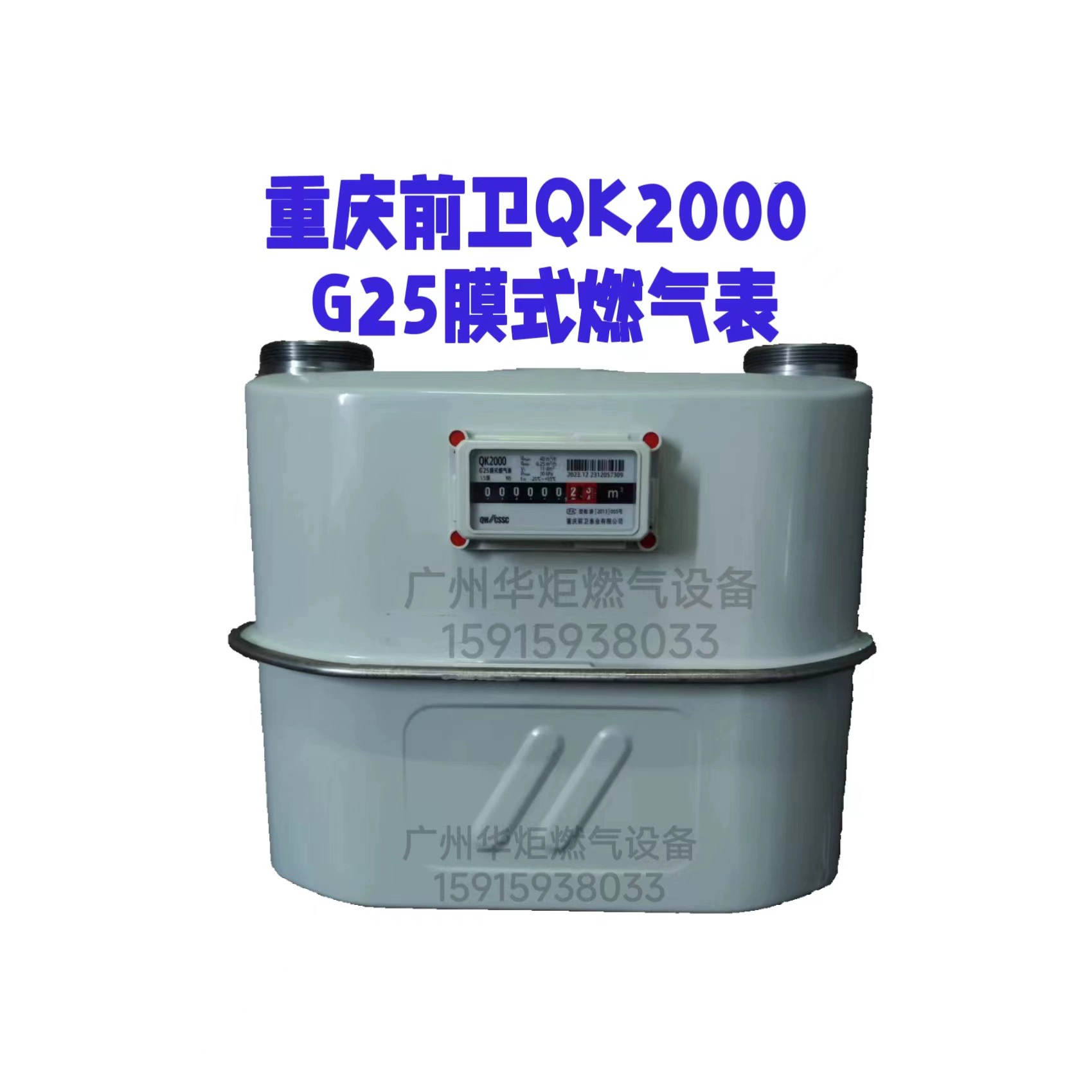Авангардная часовая промышленность QK2000 G25 Мембранный газовый счетчик G25 Коммерческий газовый счетчик G25