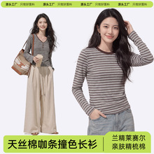 莱赛尔长袖条纹打底衫女秋冬内搭圆领V领2026新款宽松天丝含棉T恤