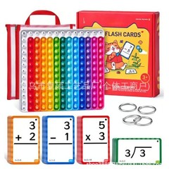 跨境新品Math Fidget Toy加减乘除闪存卡数学游戏卡儿童益智玩具