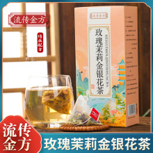 玫瑰茉莉金银花茶 可搭六白玉肌茶三花茶 三角包茶 花茶养生茶